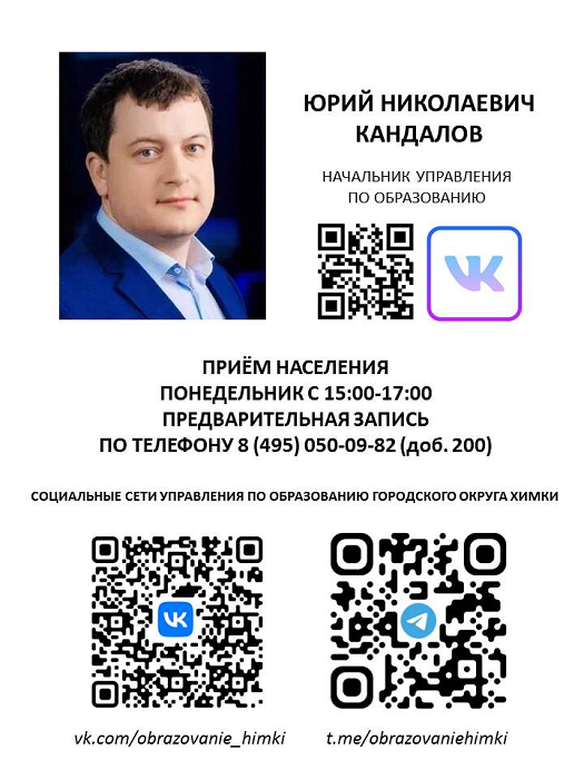 Управление По Образованию Администрации Городского Округа Химки